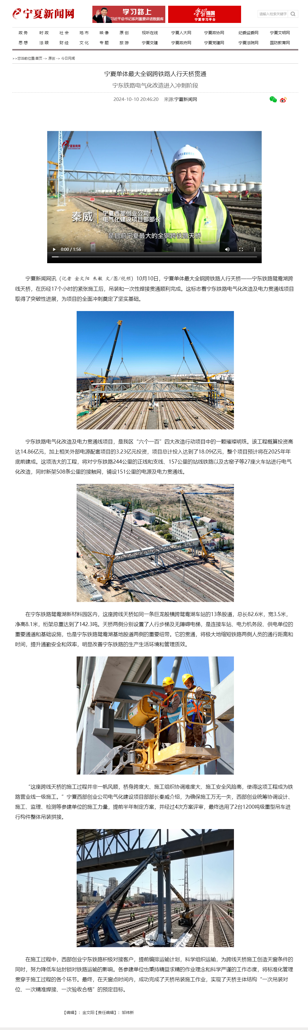 寧夏單體最大全鋼跨鐵路人行天橋貫通-寧夏新聞網.png