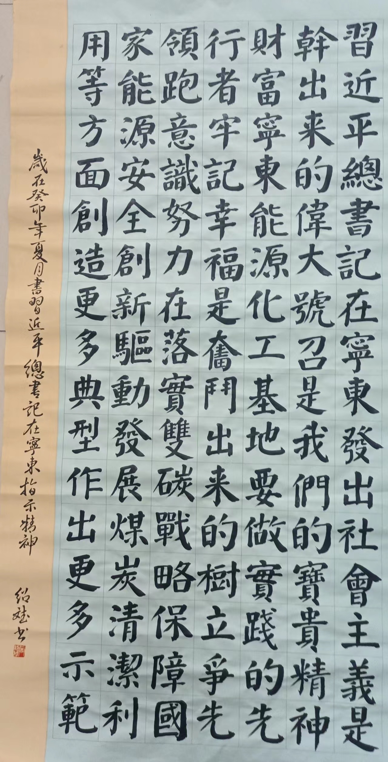 49.楷書-習近平總書記在寧東講話精神（曾紹斌）.jpg