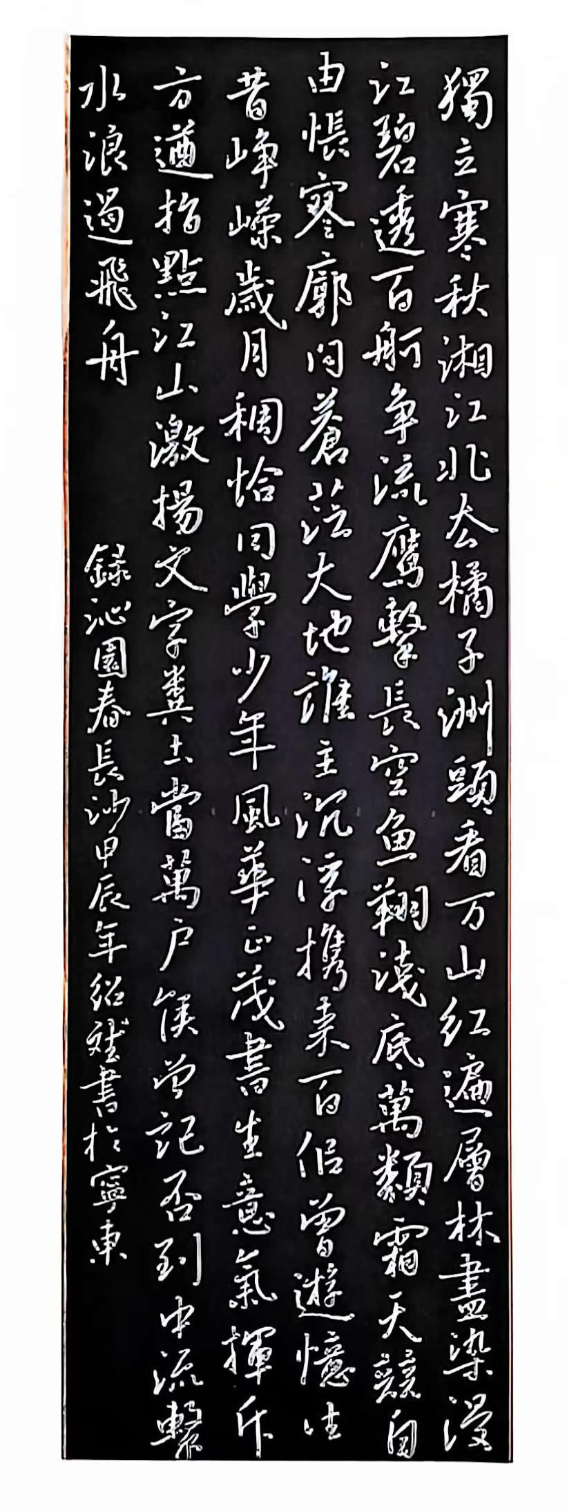 硬筆行書《沁園春.長沙》.jpg